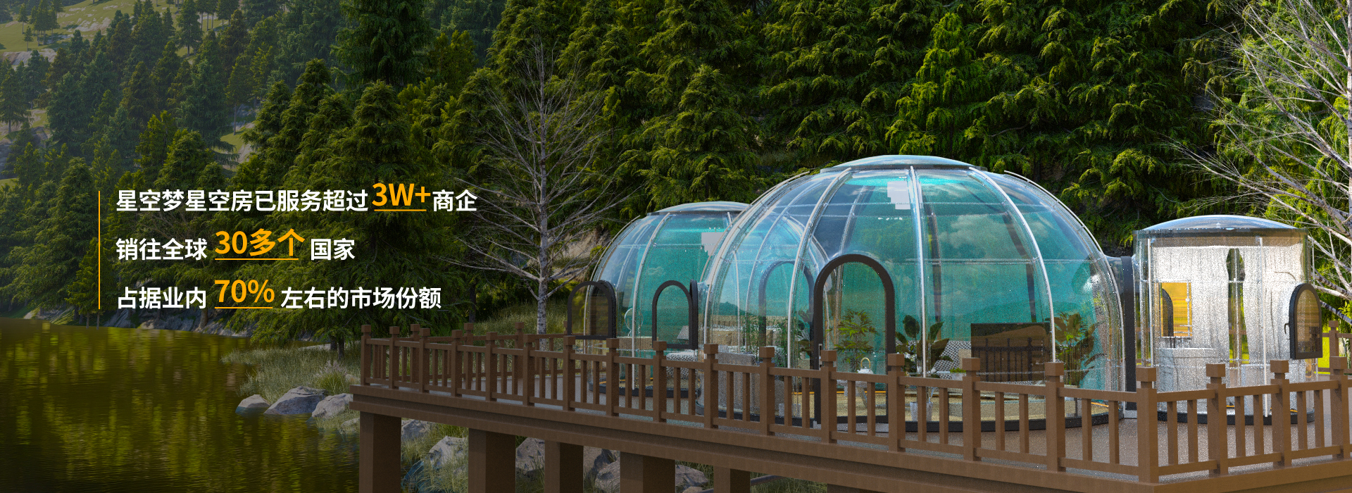 星空夢星空房應(yīng)用案例